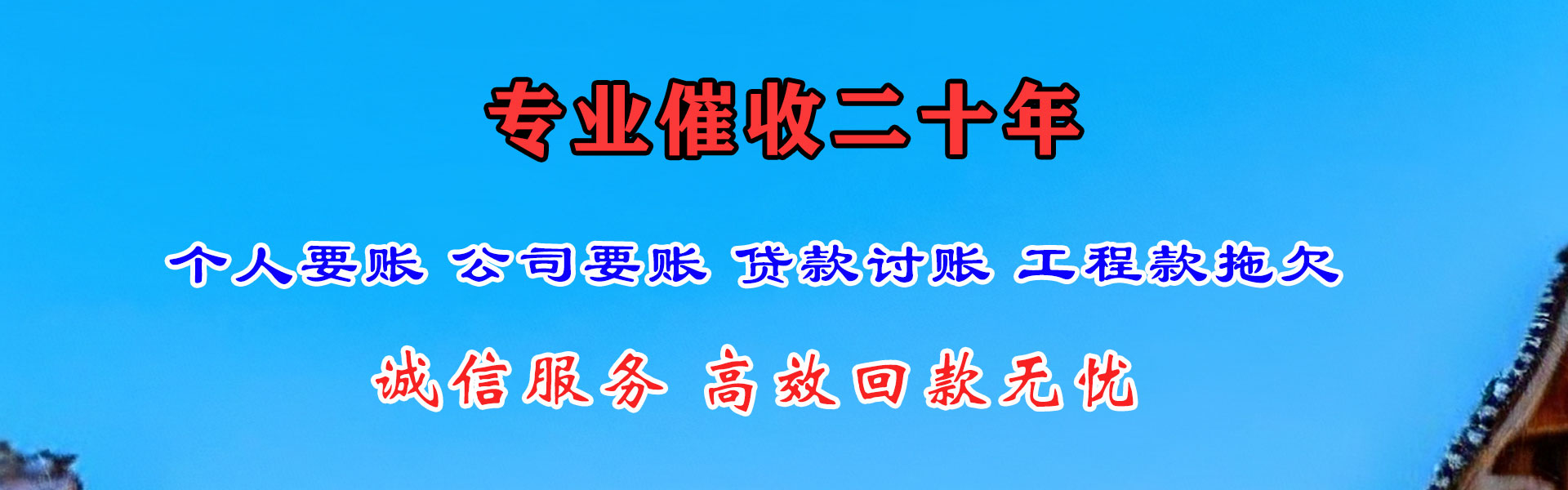 辛集收债公司